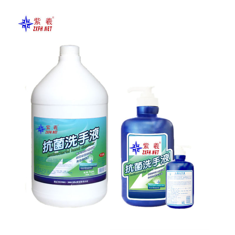 紫羲抗菌洗手液