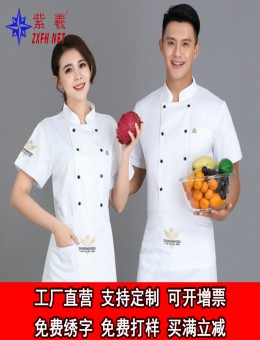 紫羲ZXFH.NET夏季新款厨师工作服短袖厨师服长袖支持定制OEM