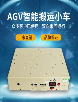 10公斤AGV小车 智能寻迹无人搬运车工厂物流配送自动导引磁条导航