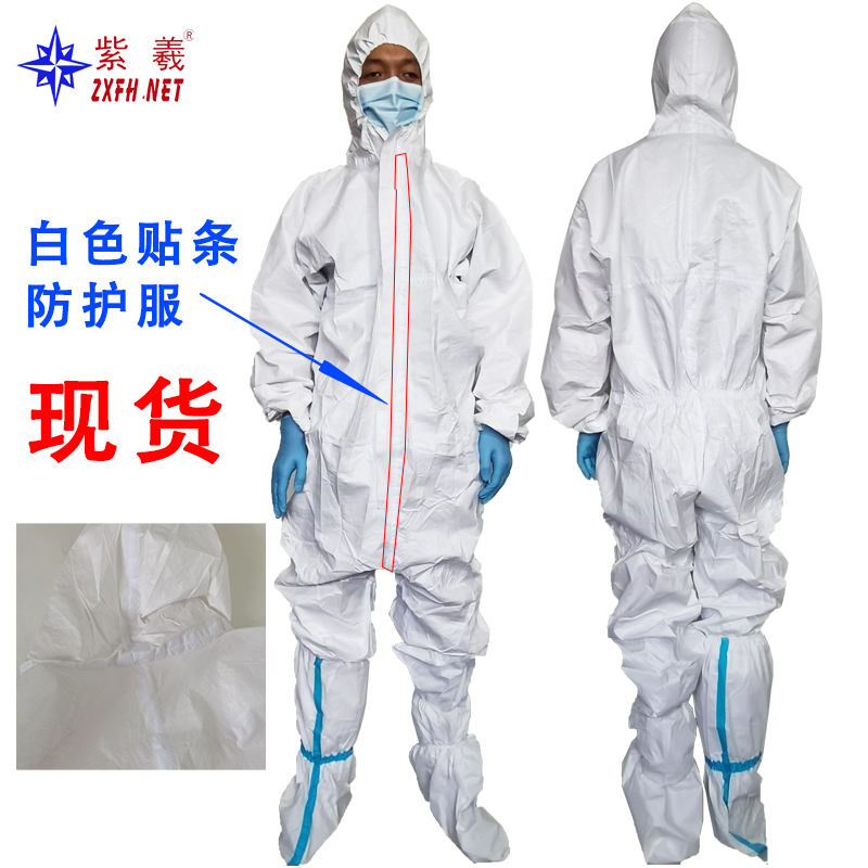 紫羲ZXFH.NET一次性防护服PE膜连体防护服贴白色胶条