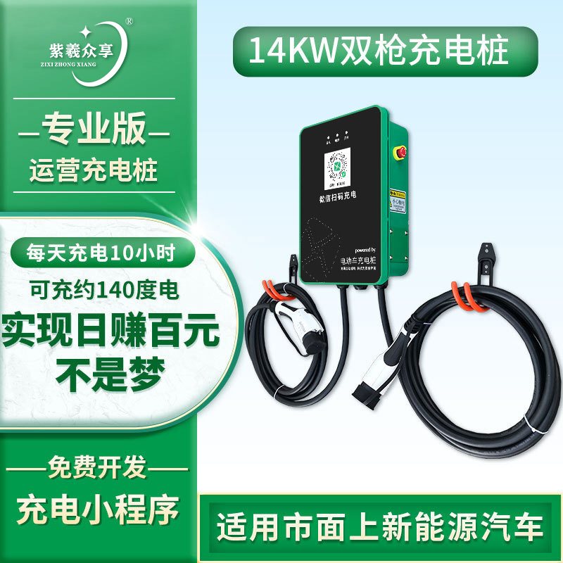 新国标通用汽车充电桩14KW双枪交流电家用商用充电桩