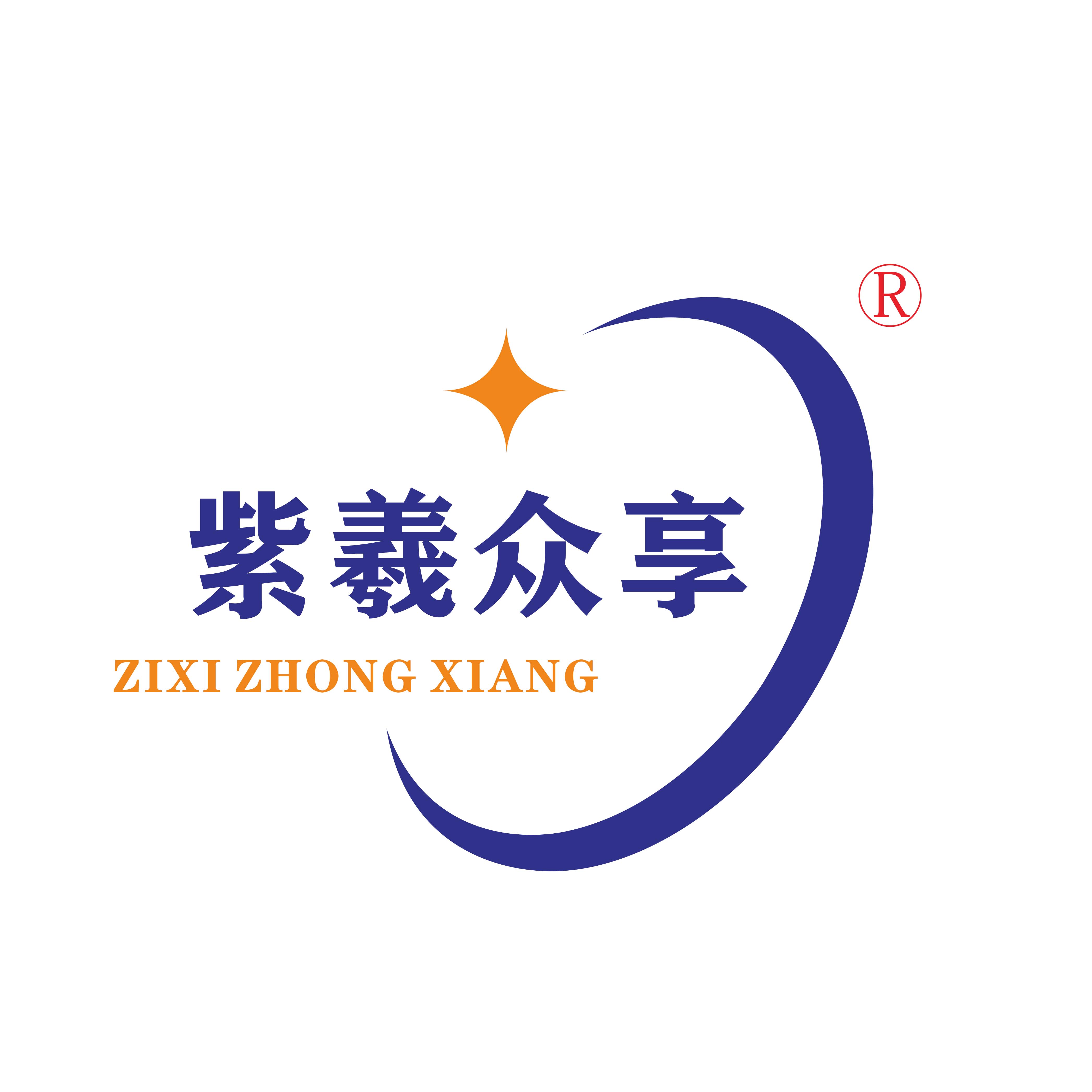 紫羲