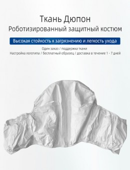 Робот HM06L импортная защитная костюма антикоррозионная антипожарная защитная костюма для роботов