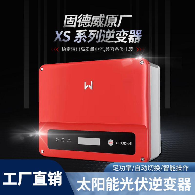 太阳能光伏逆变器