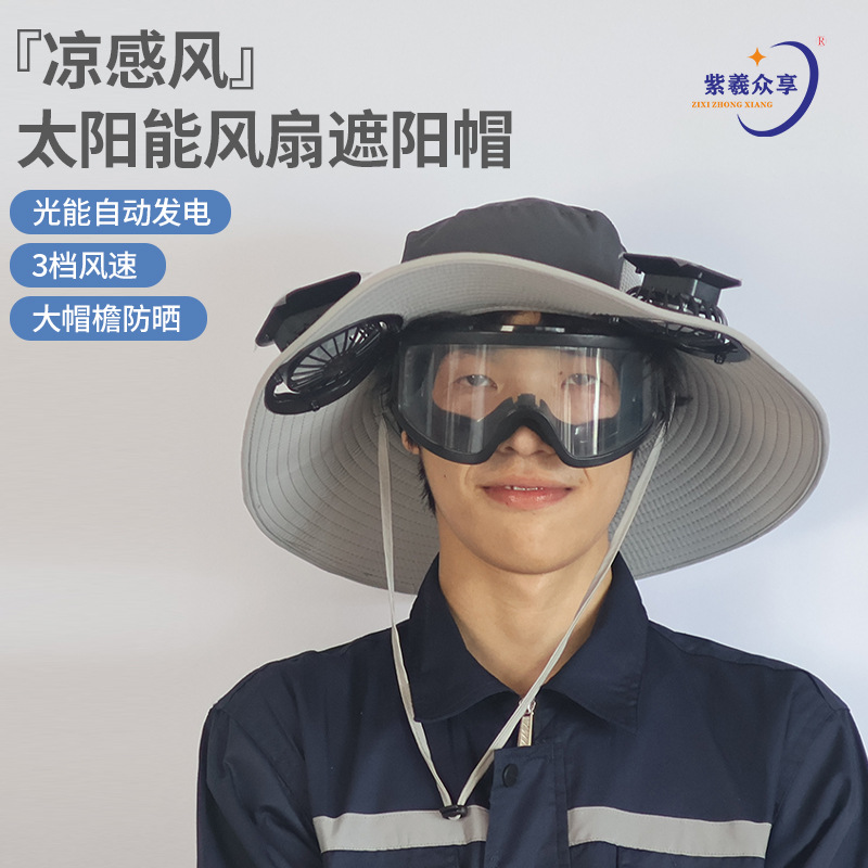 紫羲新款防水大檐夏季风风扇太阳帽自带太阳能3档风速全方面防晒